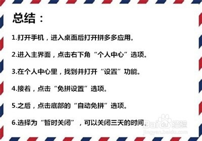 拼多多怎么关闭自动免拼