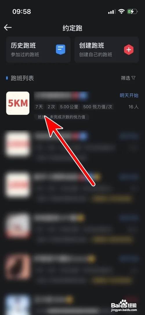 悦跑圈APP里面如何查看跑班的打卡时间