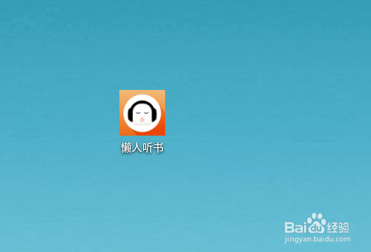 懒人听书新人礼包在哪里领取