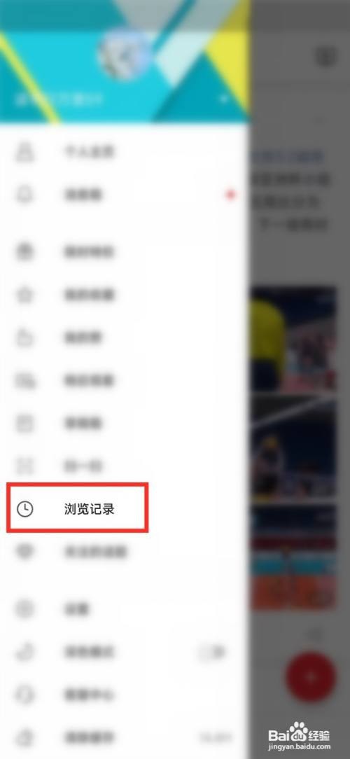 微博极速版如何删除最近访问的人的记录