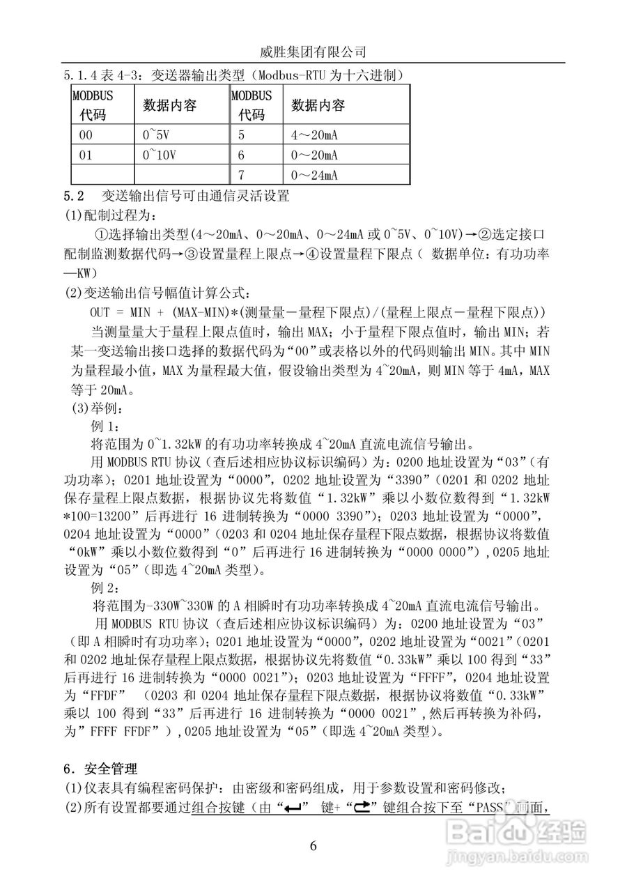 威胜PD1056/1P型单相电子式多功能电能表使用说明书:[1]