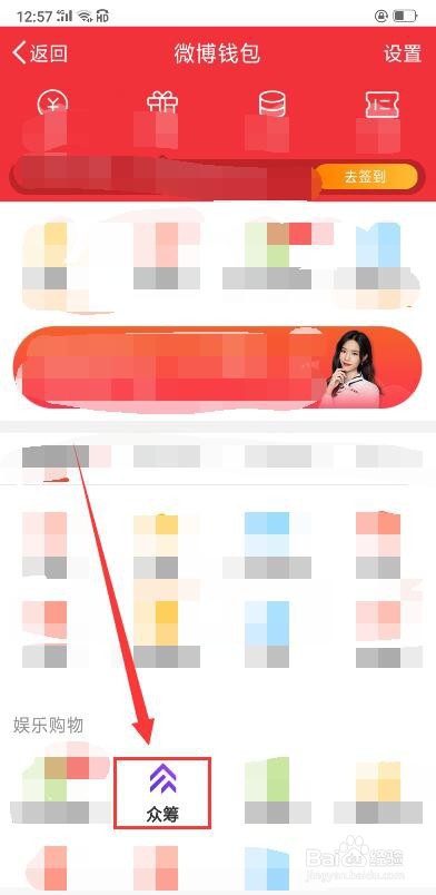 微博 众筹领取的积分在哪里查看