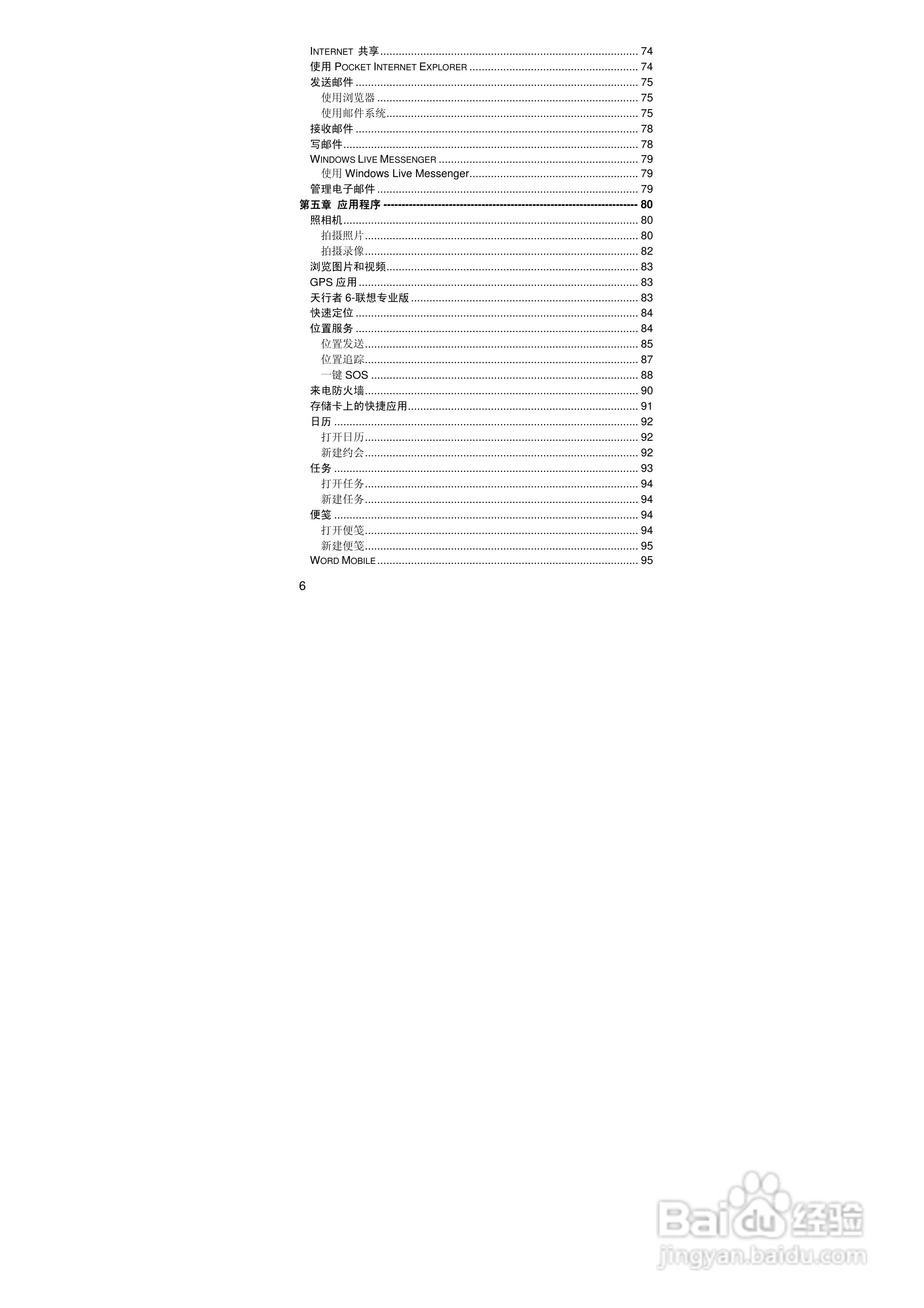 联想ET860手机使用说明书:[1]