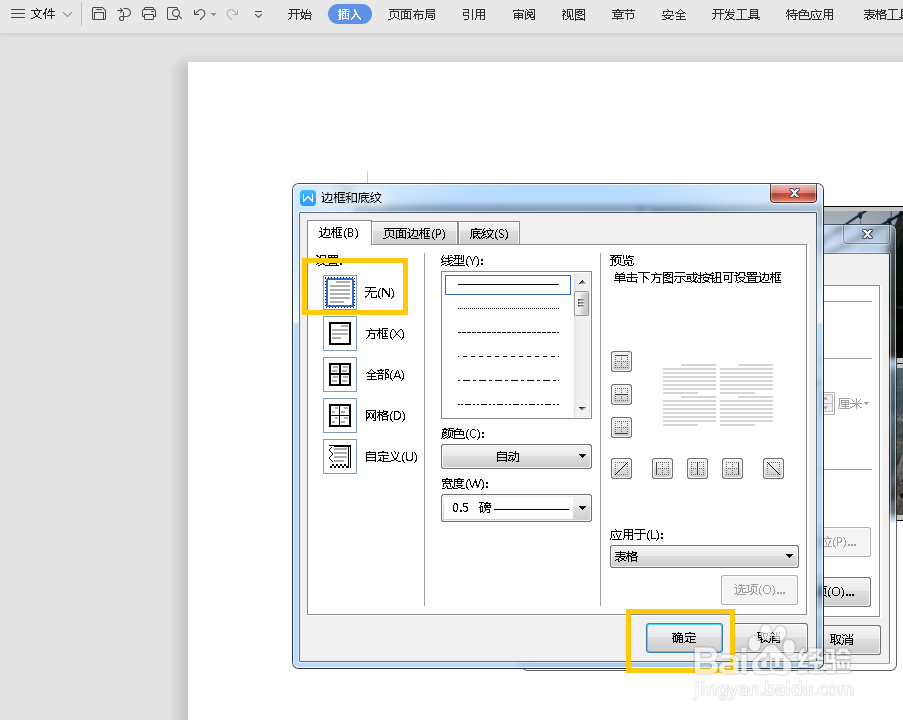 在word中插入图片如何一键对齐