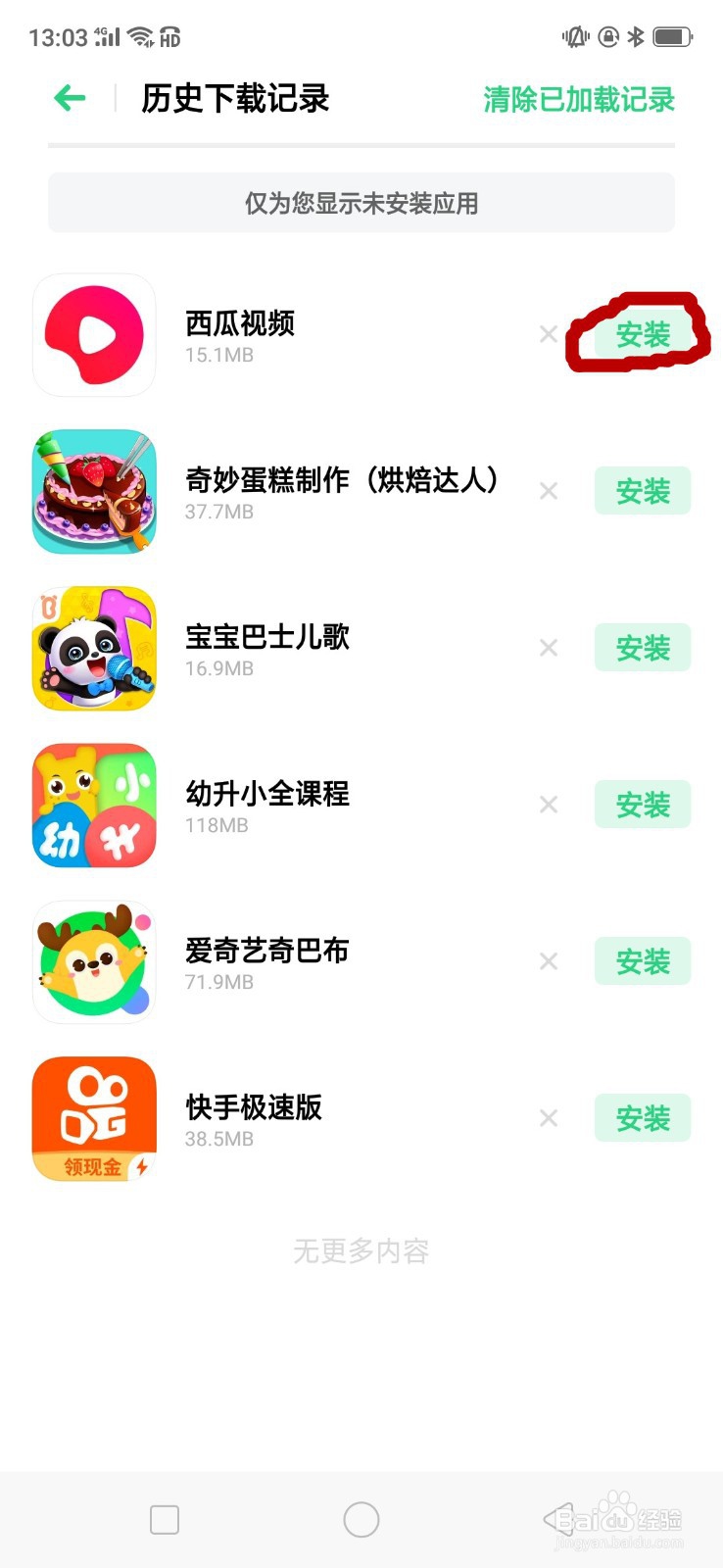 手机删除的安装包如何找回