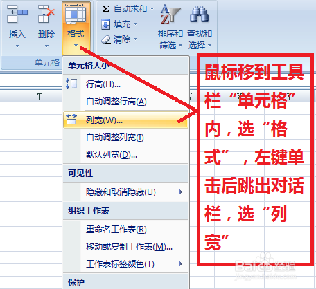 如何改变excel的列宽