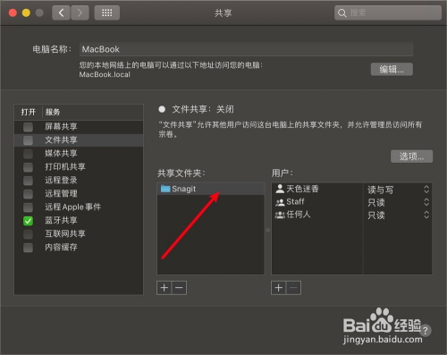 蘋果電腦mac共享文件夾怎麼設置允許客人用戶