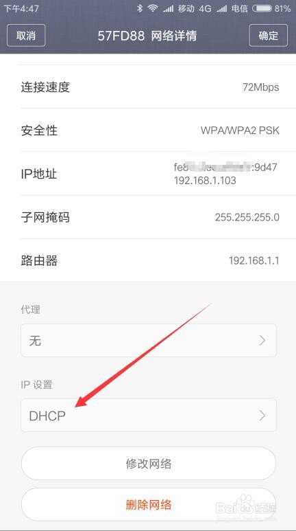 红米 Note 8 Pro手机如何查看IP地址