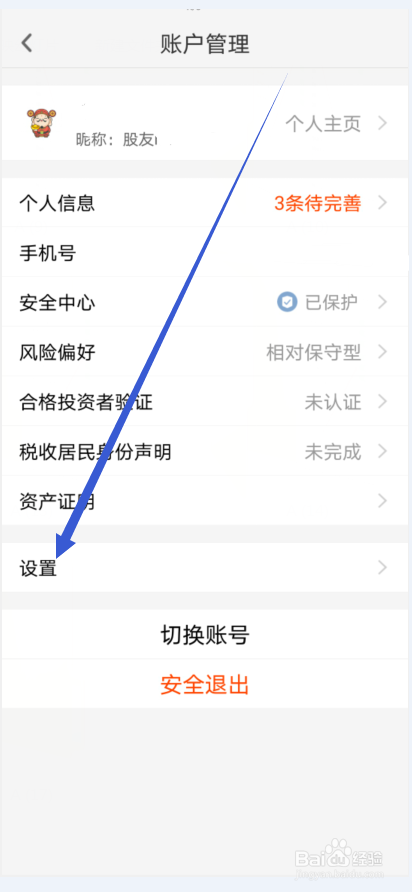 天天基金怎么对应用功能提建议