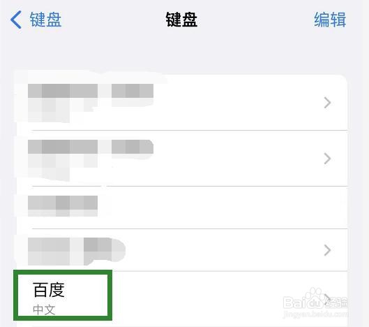 百度输入法的键盘怎么打不开
