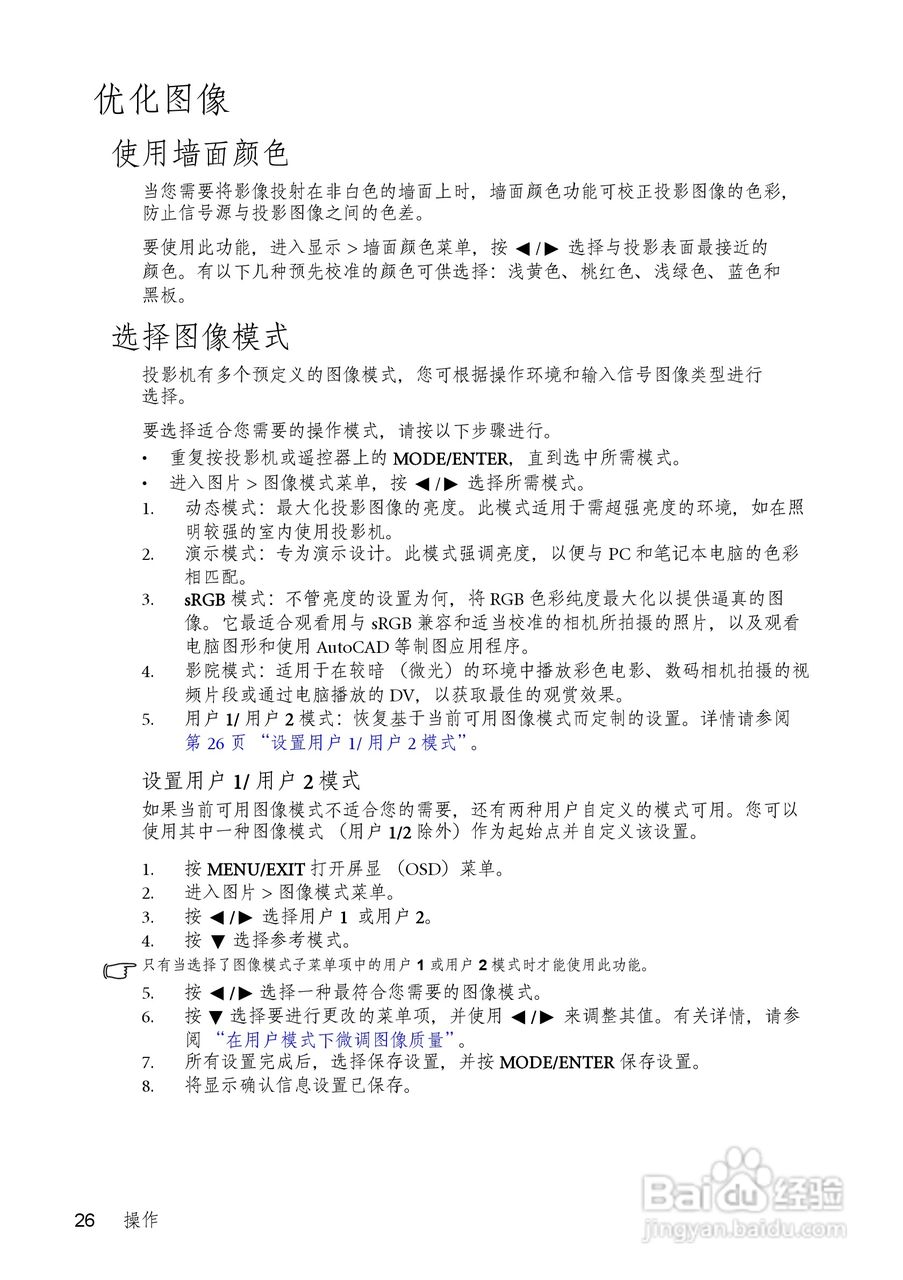 明基MS513P投影机使用说明书:[3]