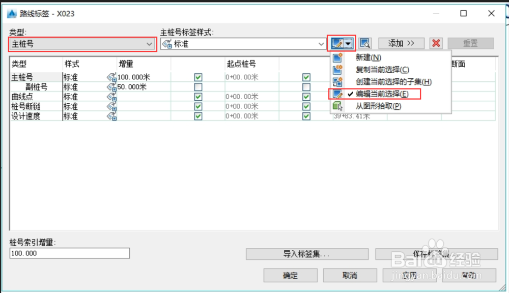 怎样修改Civil 3D里路线的桩号标注样式