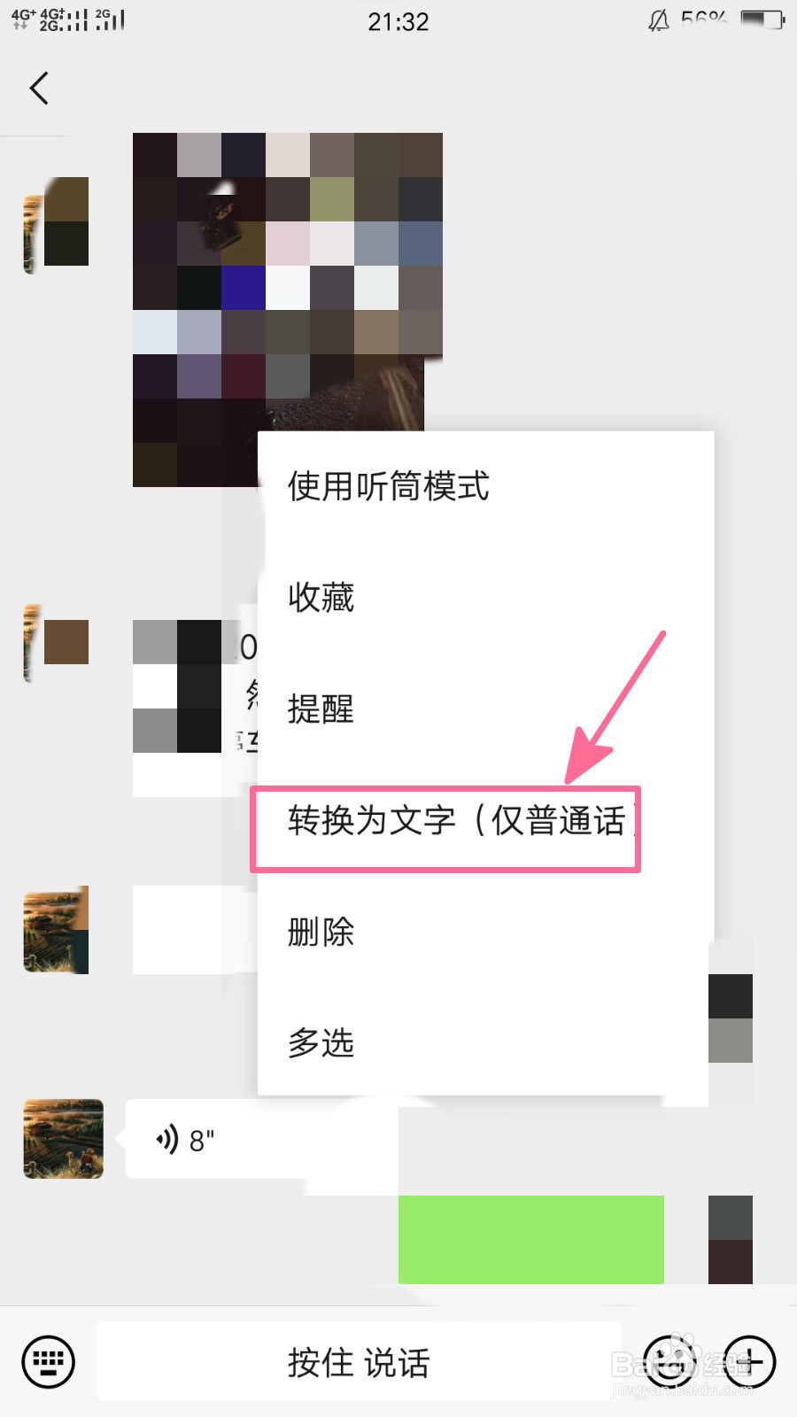 手机微信语音转换为文字的技巧