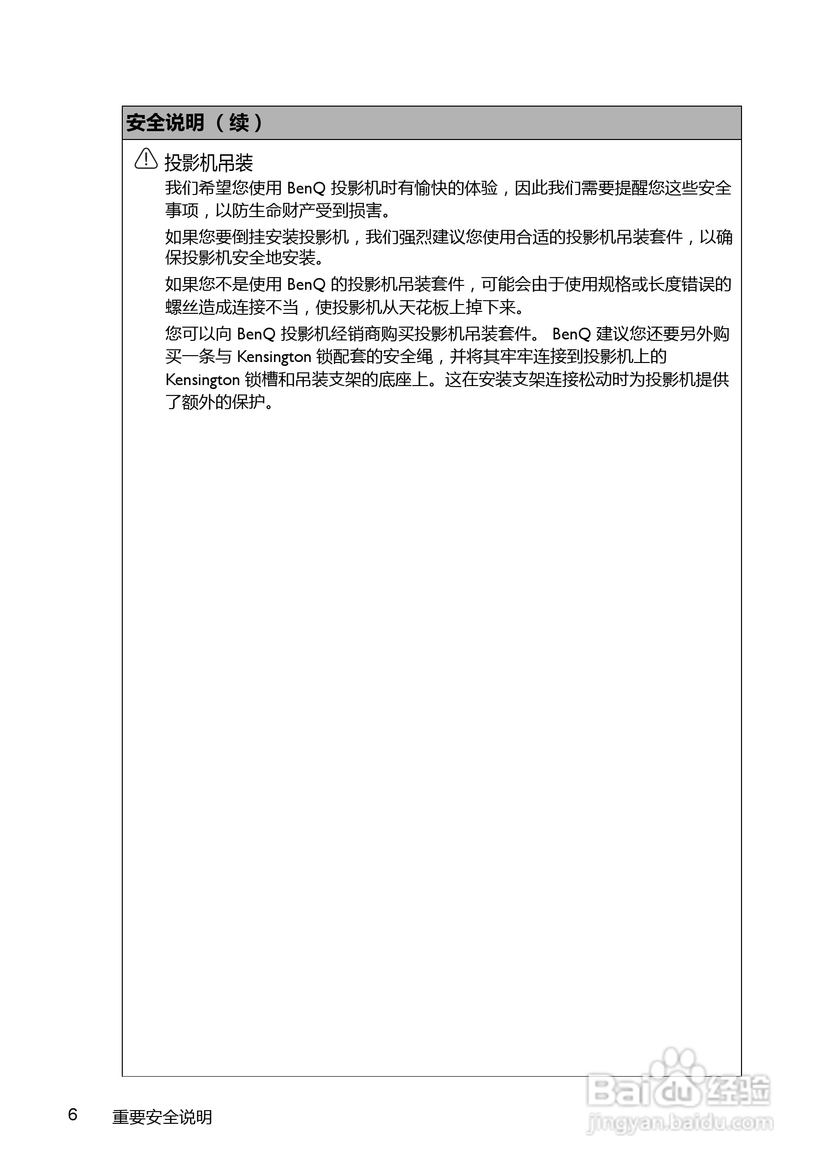 明基LX60ST投影机使用说明书:[1]
