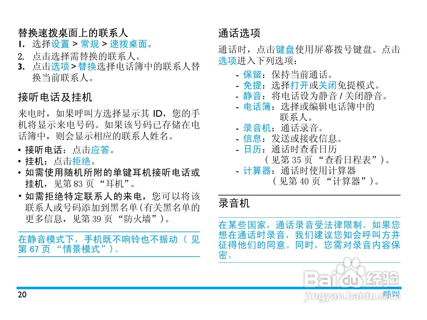 飞利浦X703手机使用说明书:[3]