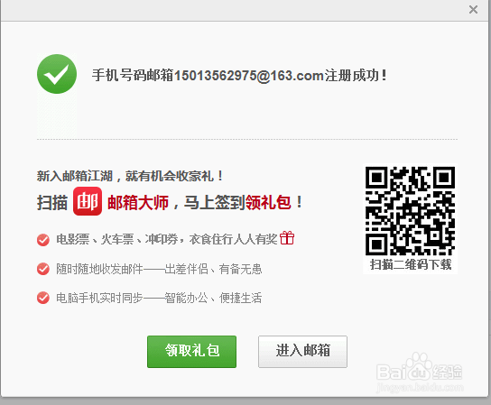 批量手机号注册网易邮箱帐号图文教程