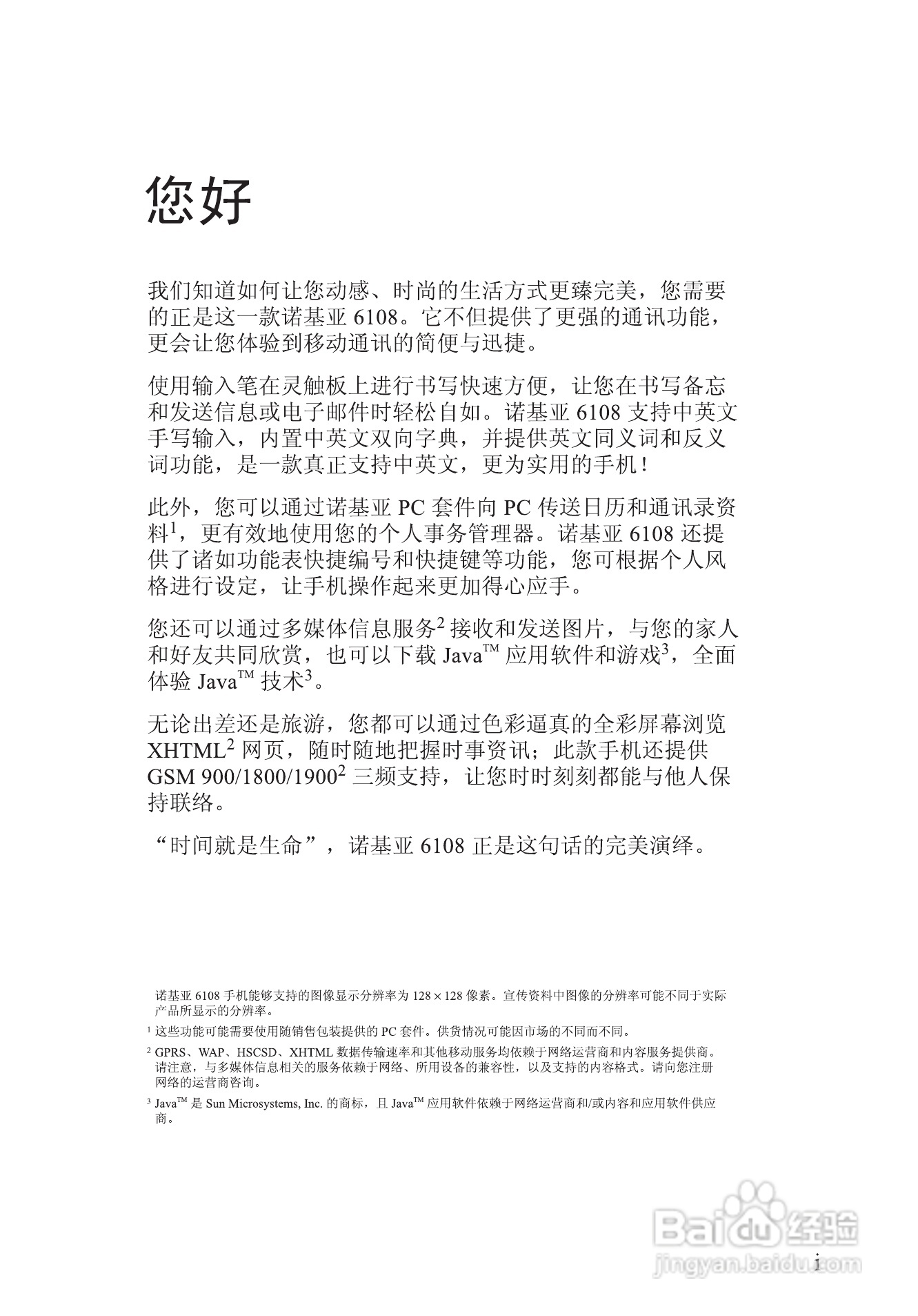 诺基亚6108手机使用说明书:[1]
