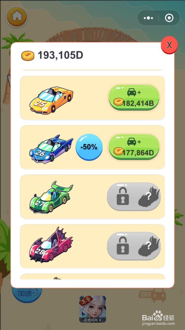 微信狂野飞车--小程序