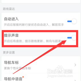 百度地圖導航裡的語音提示如何開啟