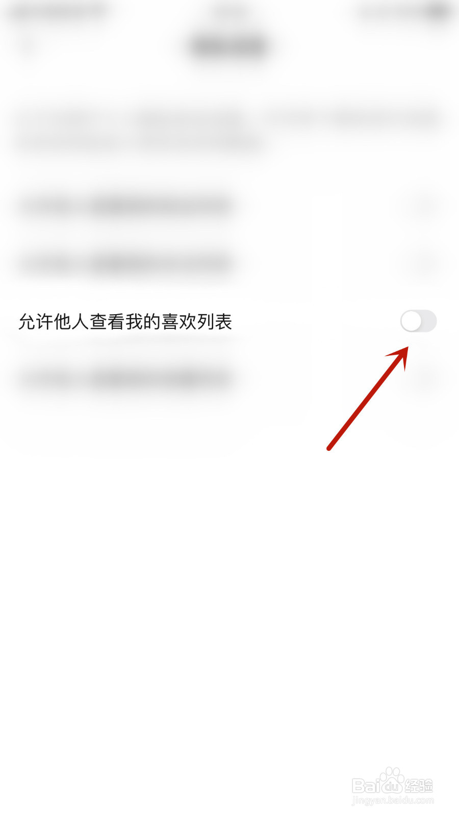 如何打开频多多允许他人查看我的喜欢列表