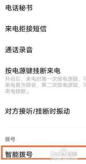 vivox70怎么开启智能拨号功能