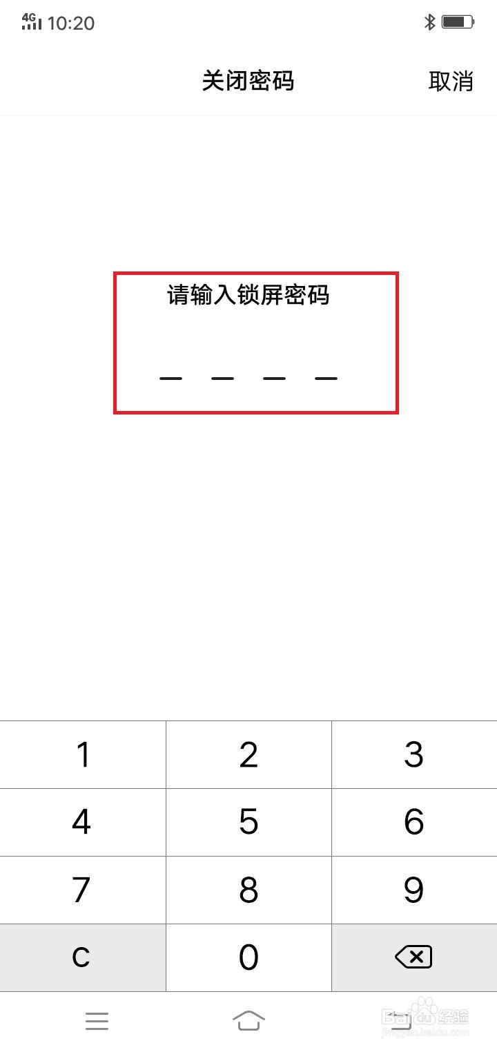 vivo怎么关闭锁屏密码