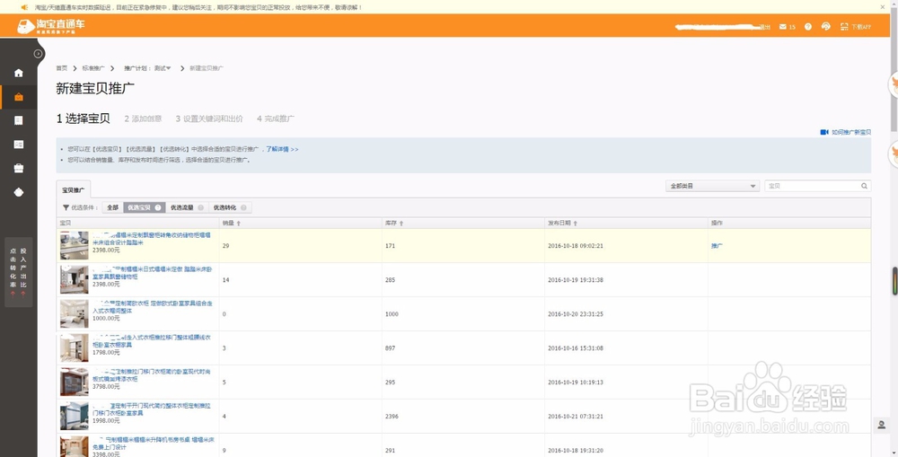 淘宝直通车怎么推广呢？