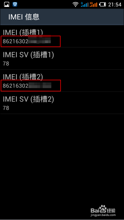 手机imei识别码怎么查看