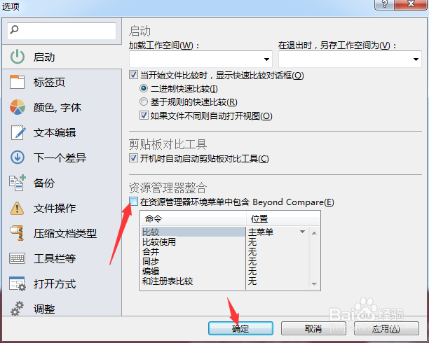 Compare 4怎么在资源管理器环境菜单中包含关闭