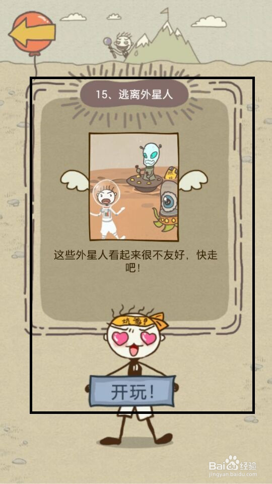 史小坑的爆笑生活11攻略：第9--16关