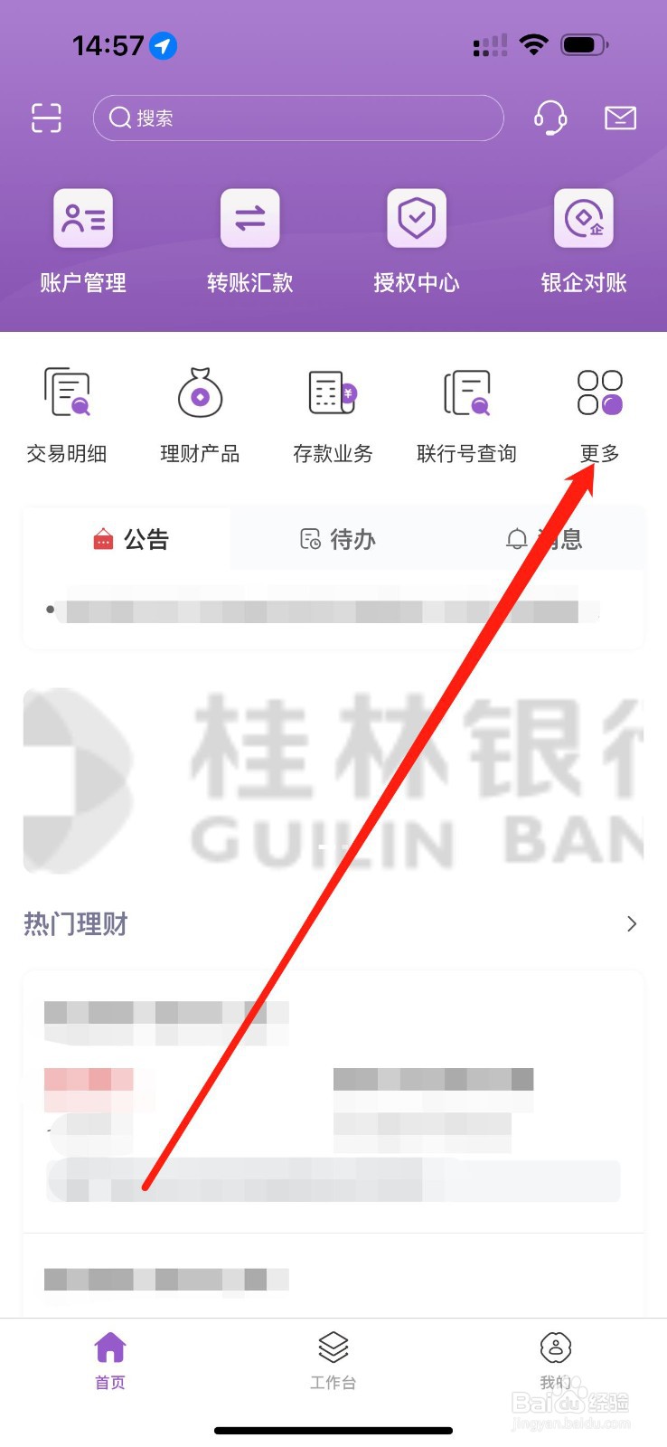 桂银企业银行如何查看受托支付