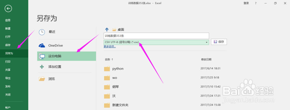 tex 变为excel ,xlsx 变csv