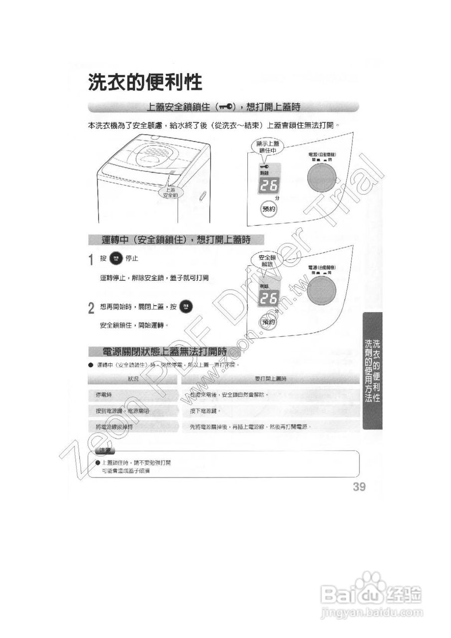 三菱AW-UV118型洗衣机使用说明书:[4]