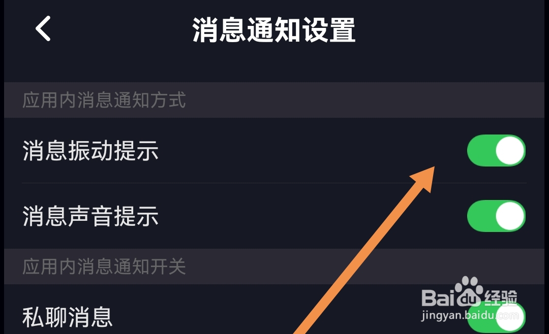 星空之遇软件在哪开启消息振动提示