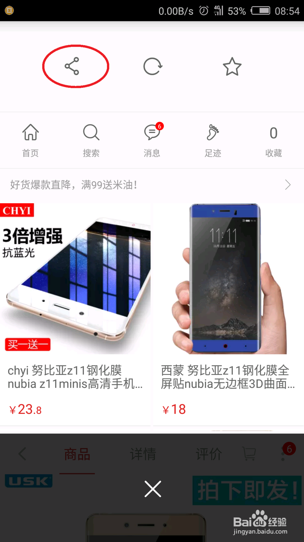 慢慢买app使用方法