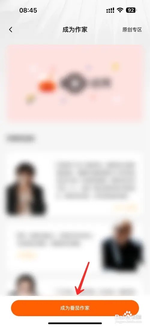 番茄小说的作者如何申请