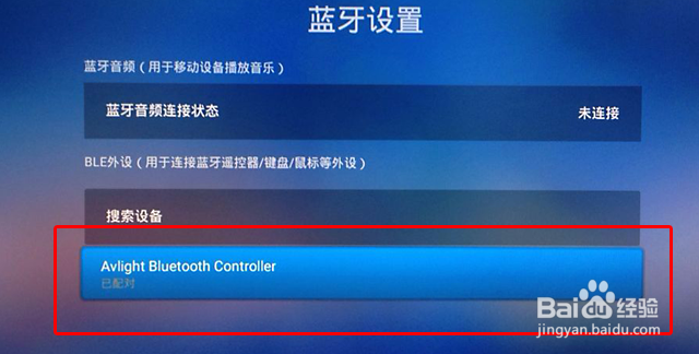 蓝牙遥控器重新连接的方法