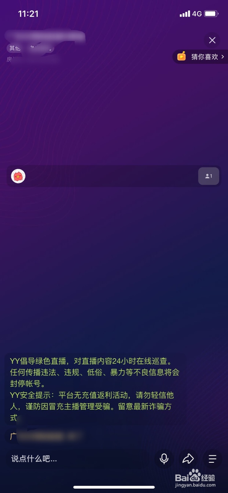 YY如何创建我的频道