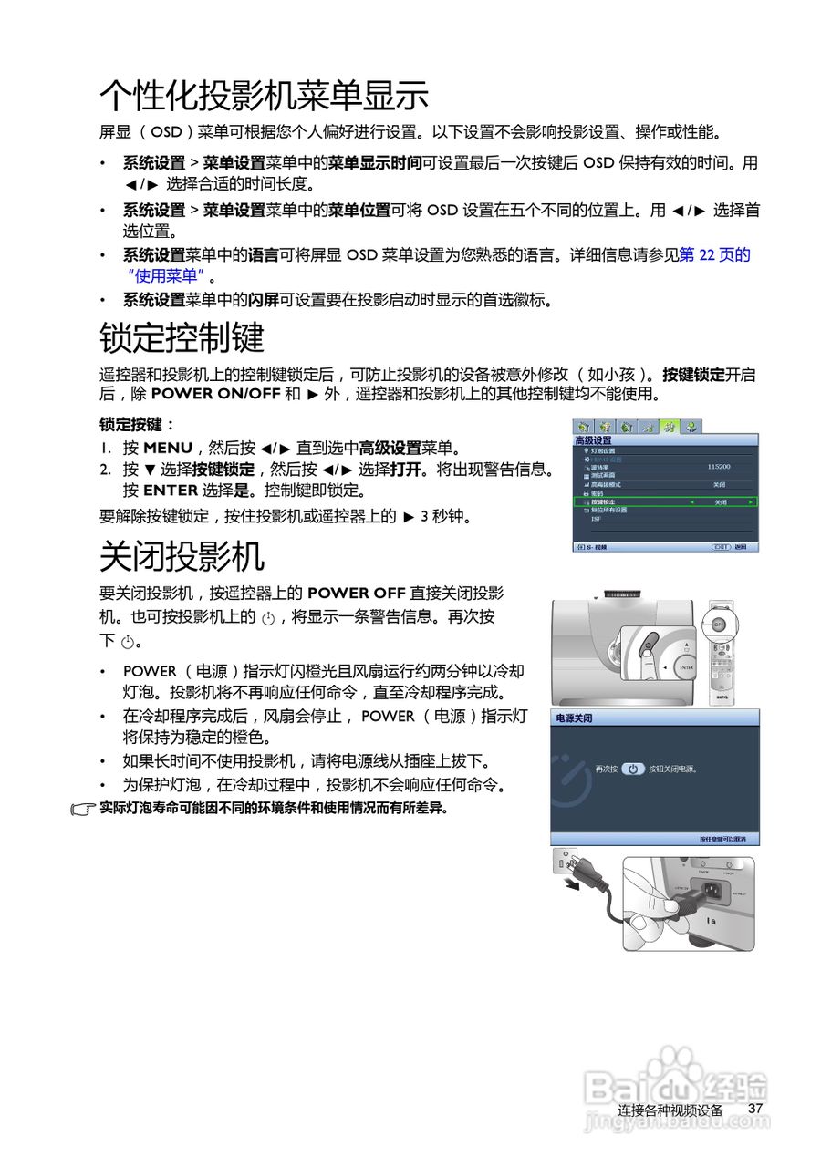 明基W7000投影机使用说明书:[4]