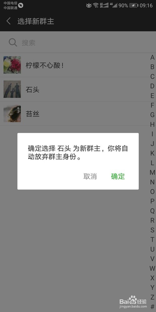 微信群如何转让群主