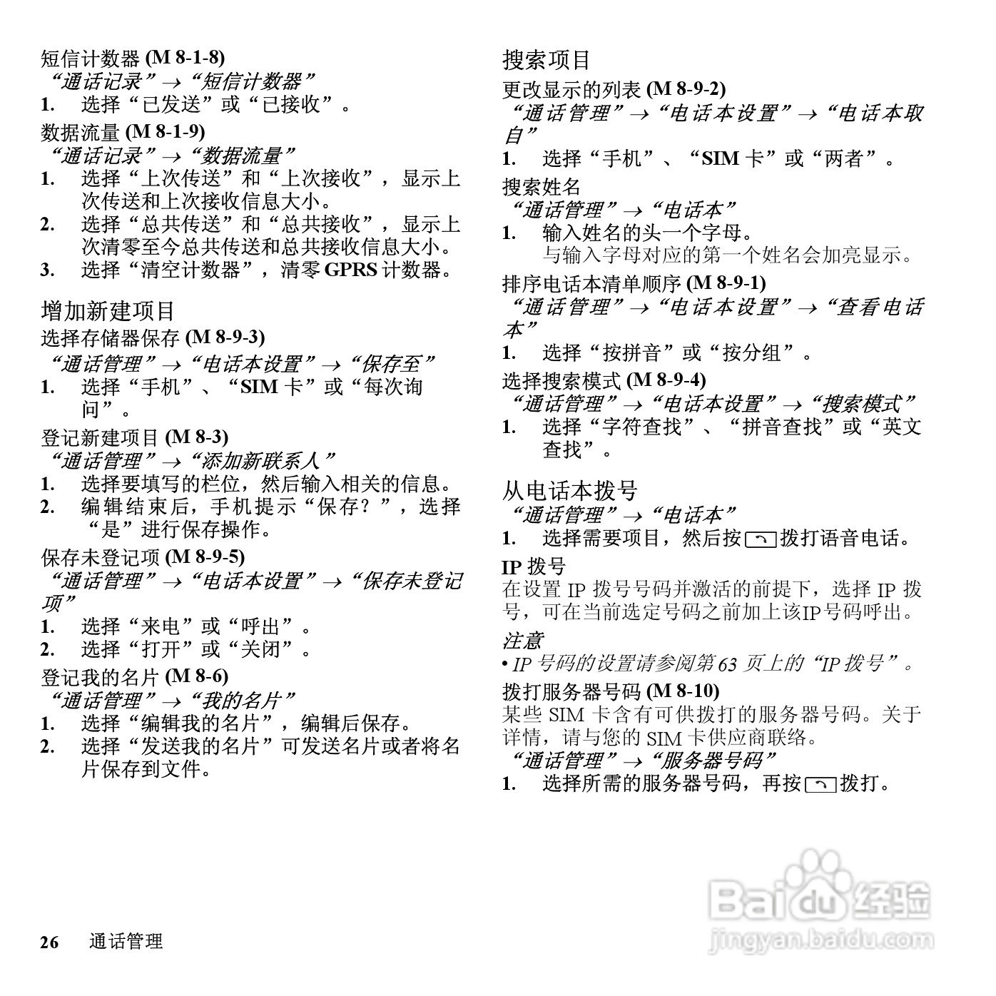 夏普SH9230C手机使用说明书:[3]