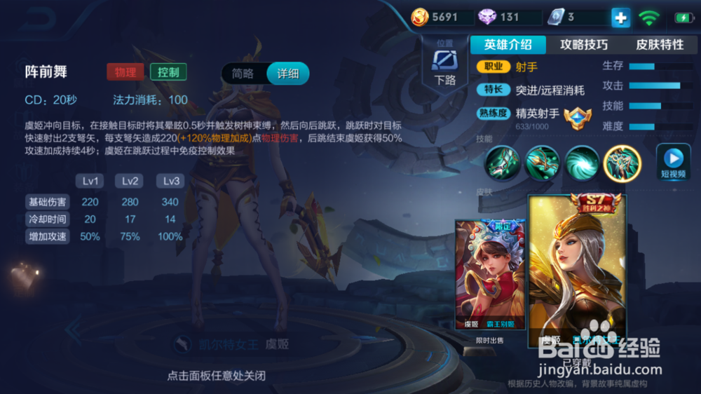 王者荣耀虞姬使用技巧及铭文推荐