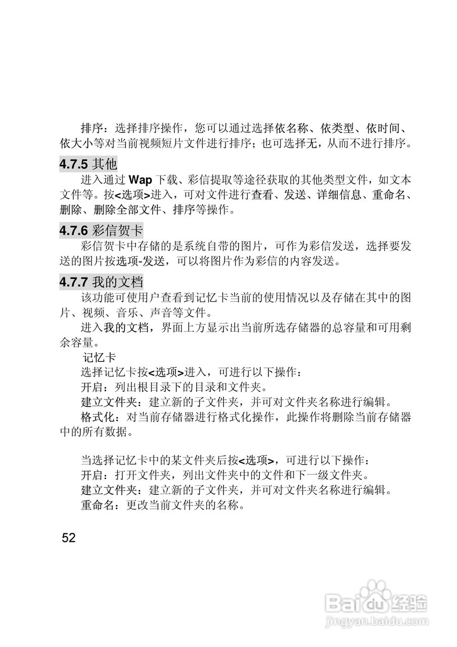 联想E280手机使用说明书:[6]