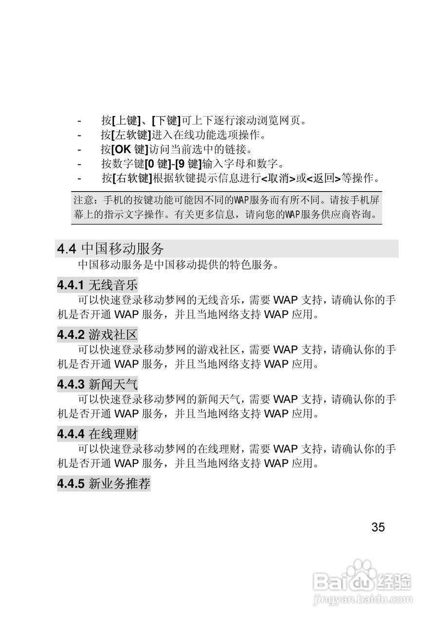 联想E280手机使用说明书:[4]