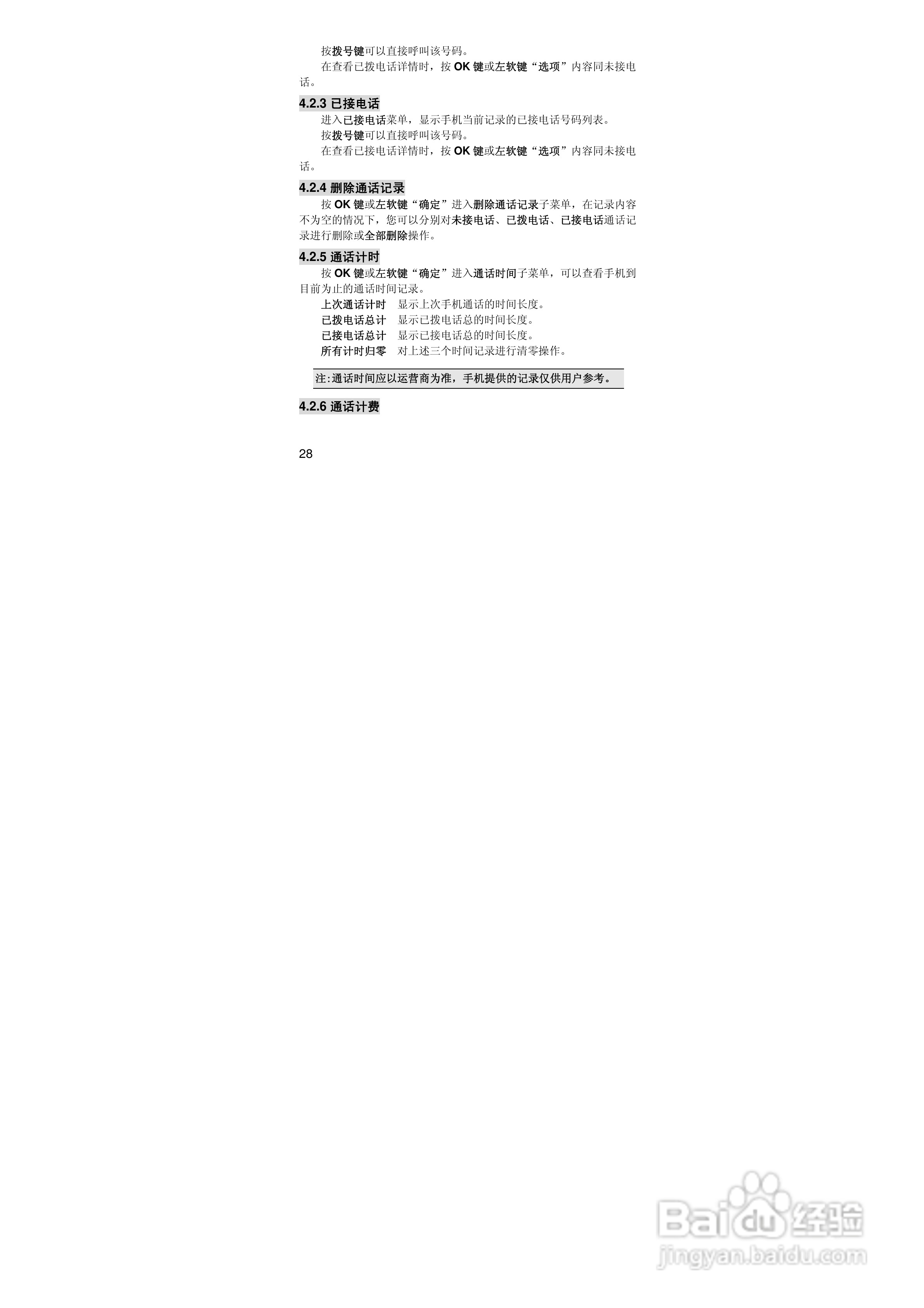 联想Lenovo A510手机使用说明书:[3]