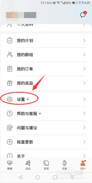 运动健康APP怎么设置运动步数目标