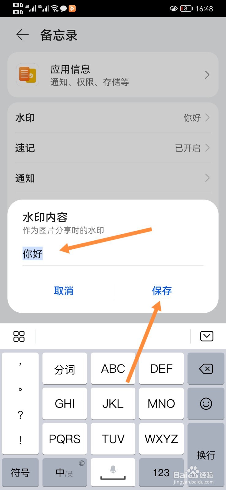怎么修改手机备忘录水印