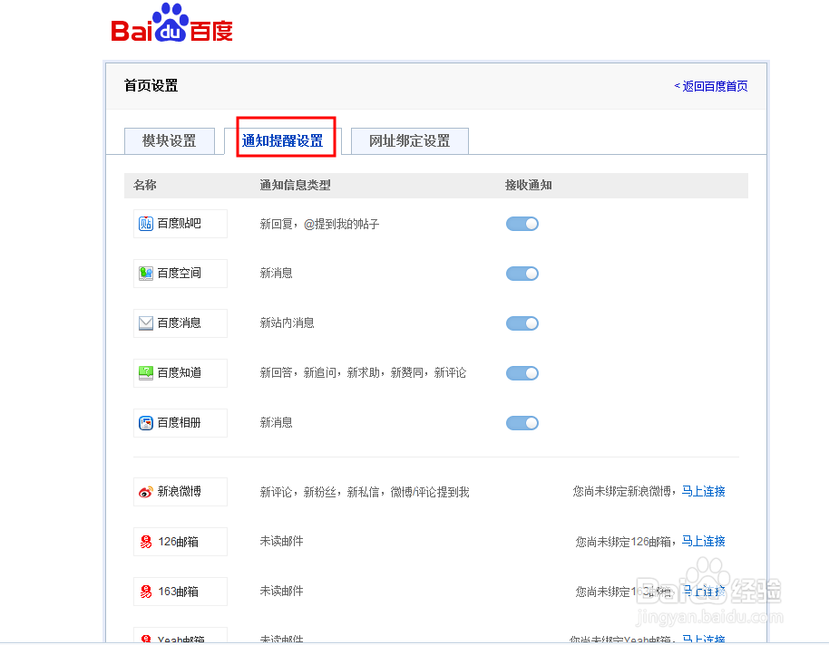 如何在百度新主页显示邮箱未读邮件
