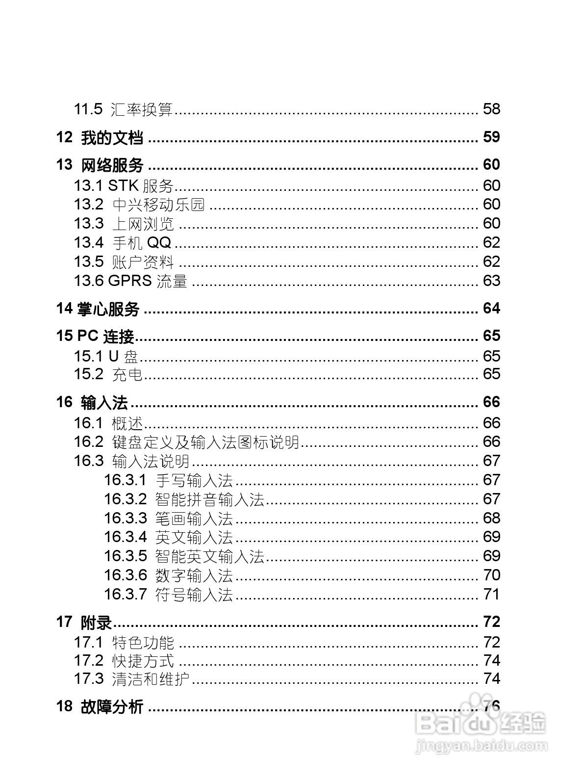中兴ZTE-G X870手机使用说明书:[1]