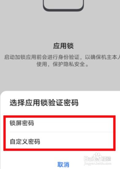 华为P40怎样给app设置一个单独密码